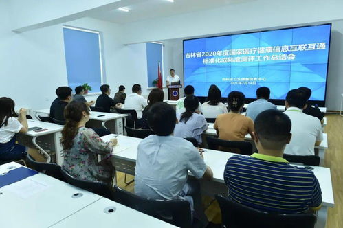 以標準化為引領，以互聯互通為目標——學習中國衛生信息技術交流大會精神暨醫療健康信息互聯互通測評工作經驗總結與技術交流