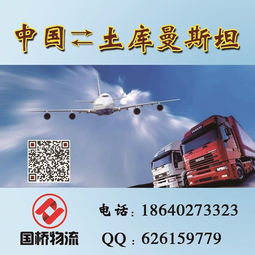 沈陽至土庫曼斯坦物流貨運 2019年一站式物流代理服務解析與指南