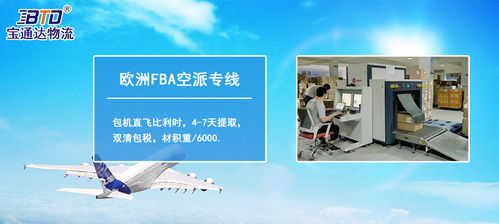 寶通達國際物流 專業亞馬遜SPN官方服務商，賦能跨境賣家高效出海